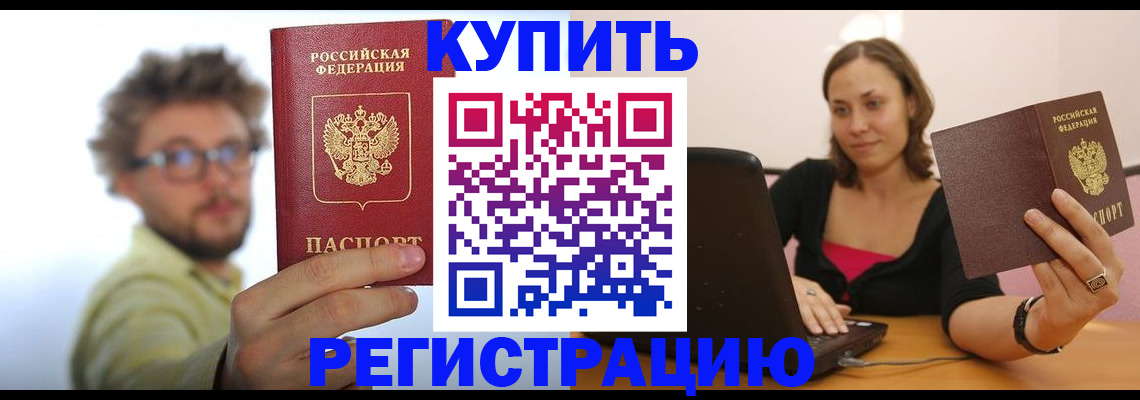 временная регистрация надежно в Павловске