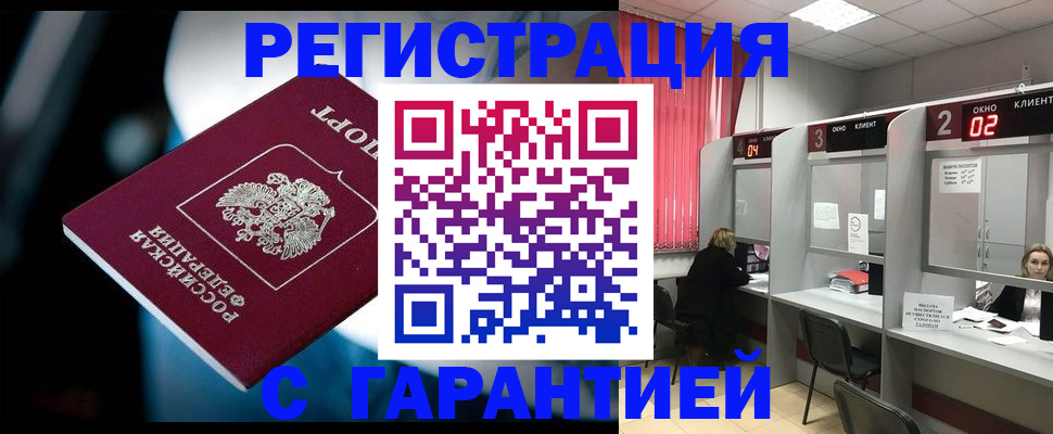 купить прописку в Павловске