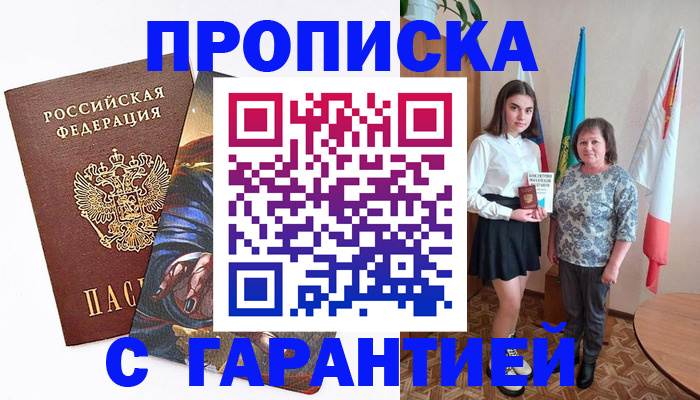 регистрация в Павловске
