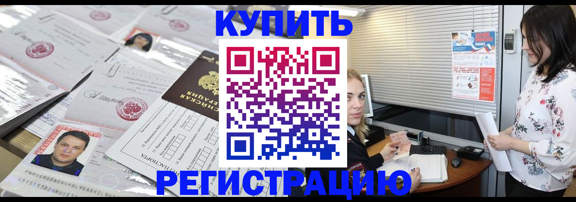 временная регистрация адрес в Павловске