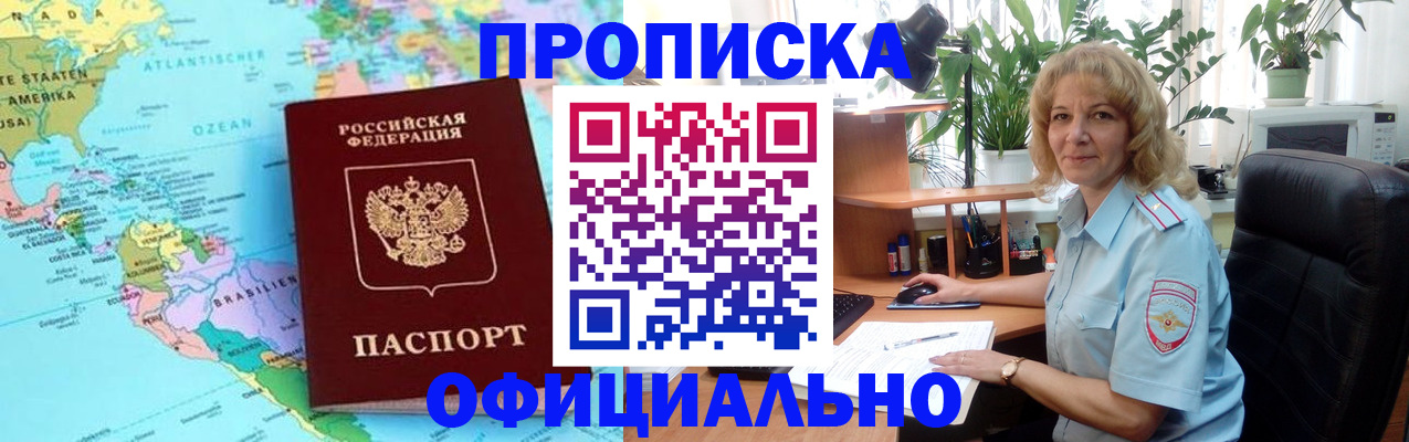 купить прописку в Павловске